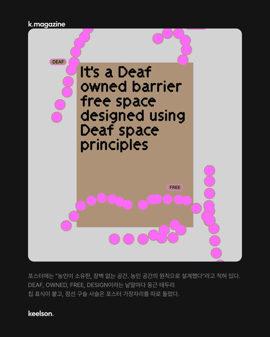 농인이 쓰는 공간이 로고를 손짓으로 땄다 새로 그리지 않고 5번째 장