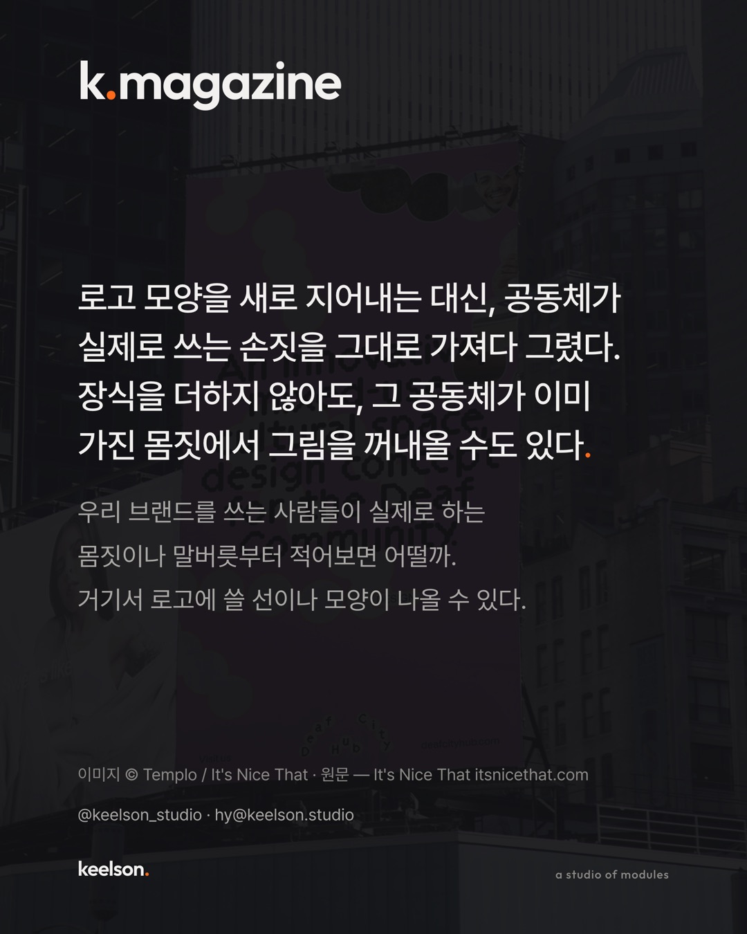 농인이 쓰는 공간이 로고를 손짓으로 땄다 새로 그리지 않고 8번째 장