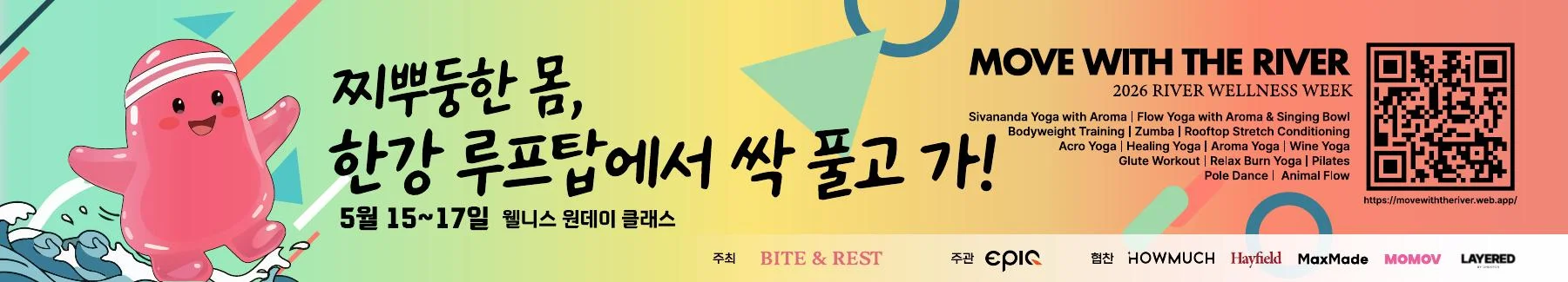 루프탑 행사를 알리는 현수막