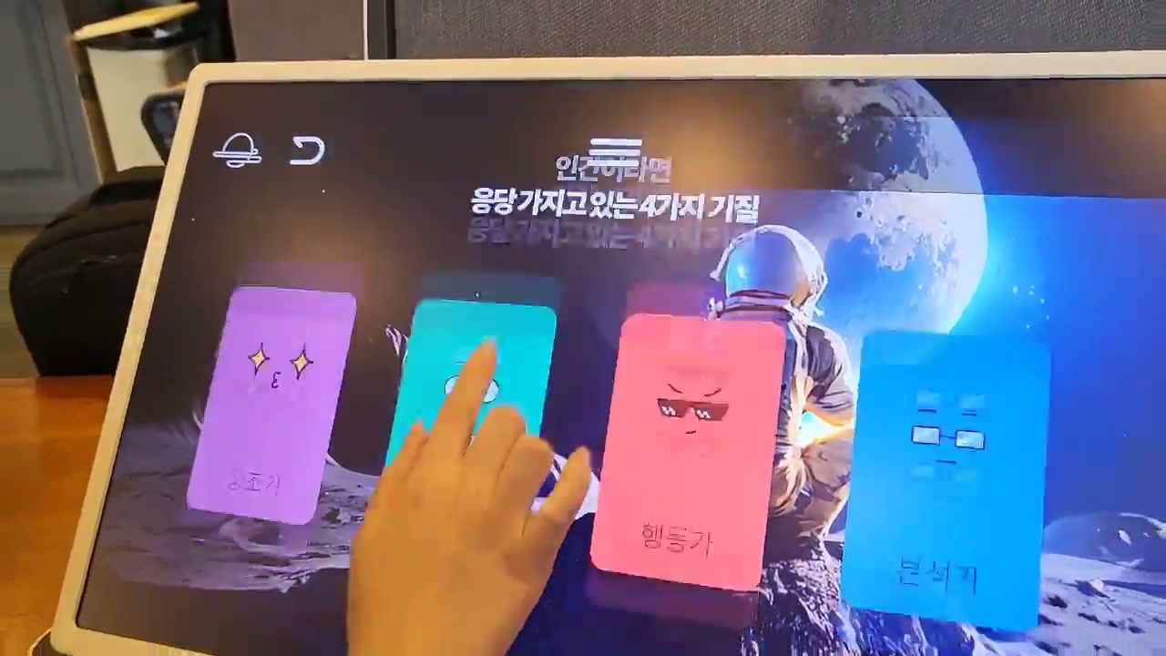 네 가지 기질 카드를 선택하기