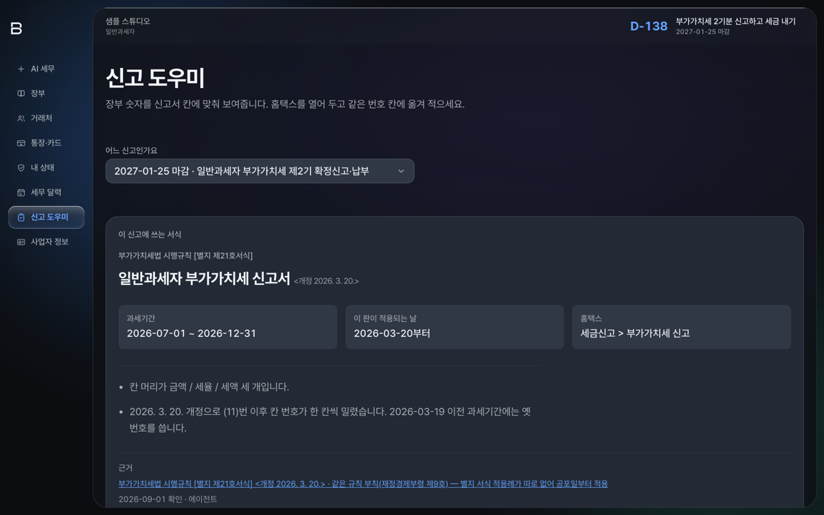 신고 유형별 준비 안내