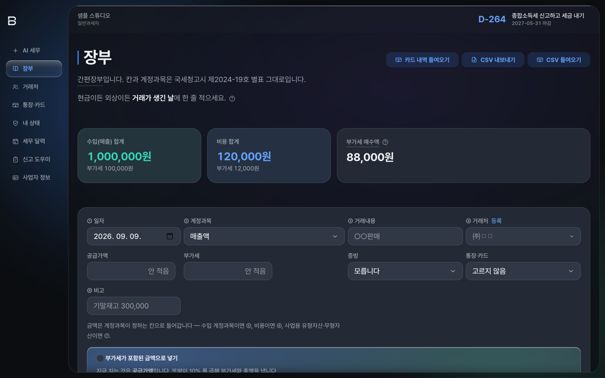 장부 입력과 합계를 한 화면에