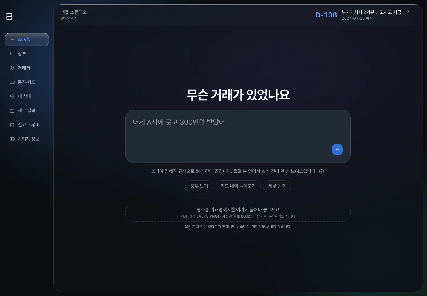 거래를 한 문장으로 적기