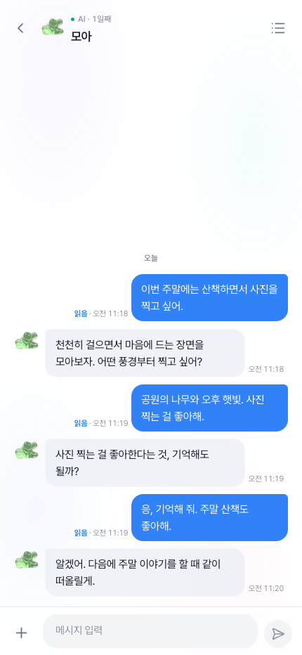 메시지를 주고받는 화면