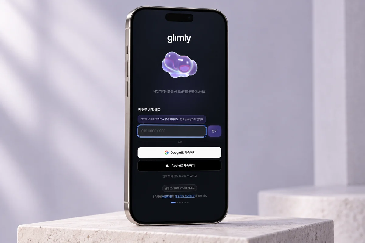 Glimly 대표 이미지
