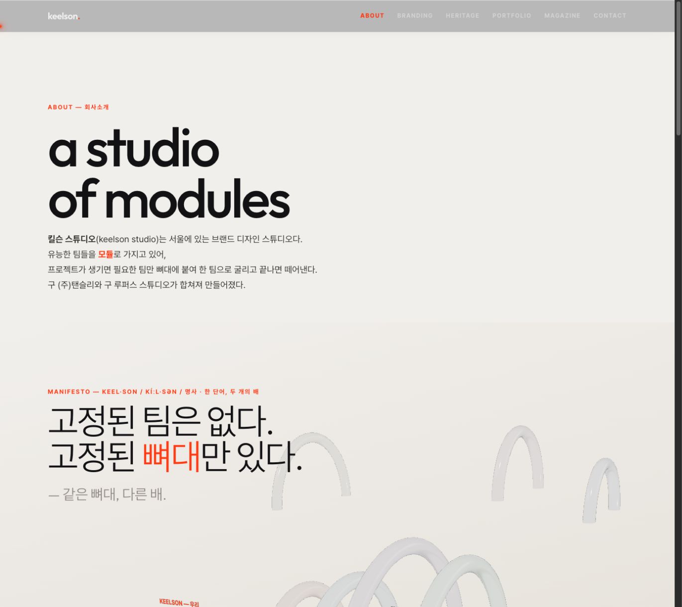 모듈형 스튜디오를 설명하는 화면