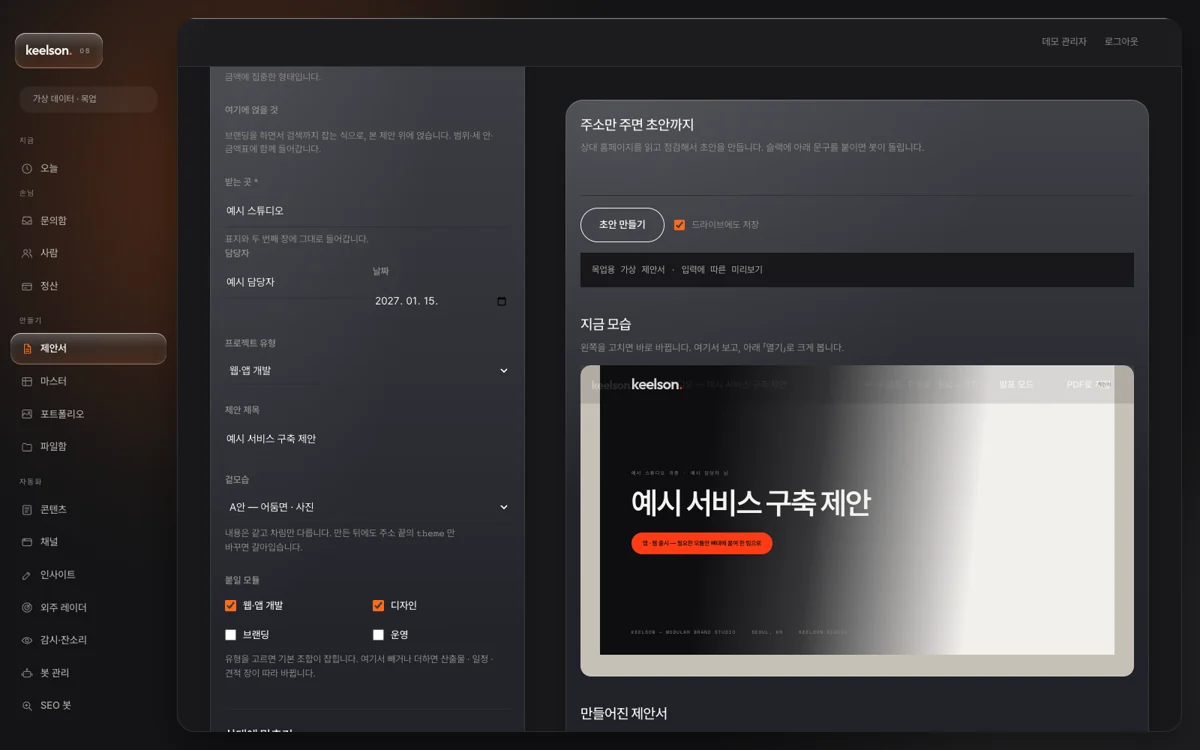 입력 옆에서 보는 제안서