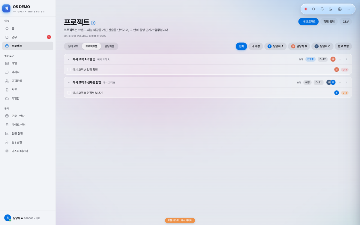 프로젝트별 상태와 담당자