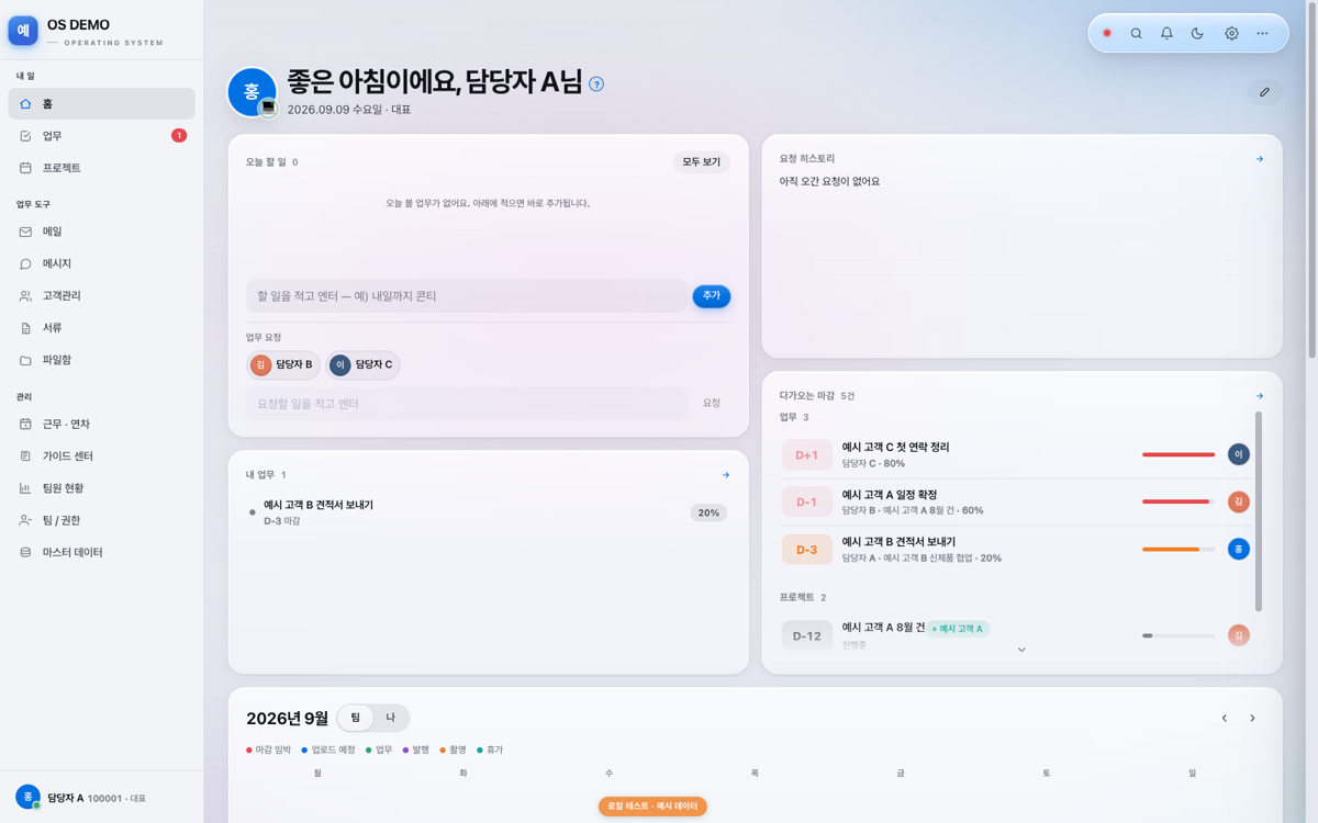 오늘 할 일과 다가오는 마감