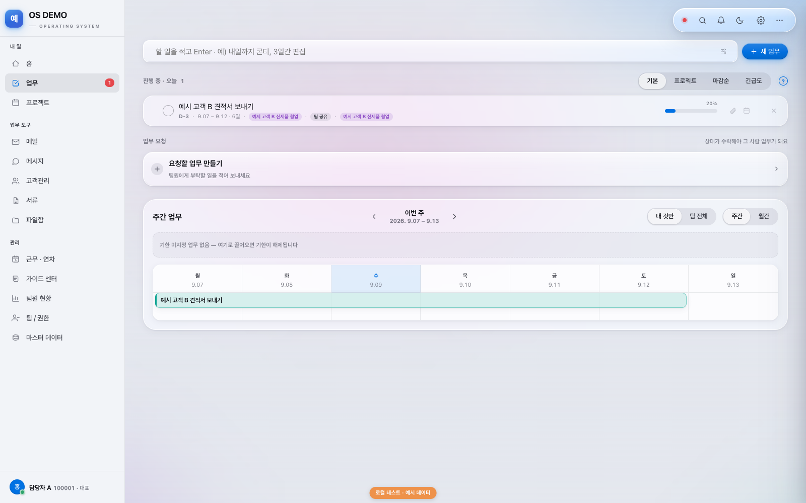 업무 목록과 주간 일정