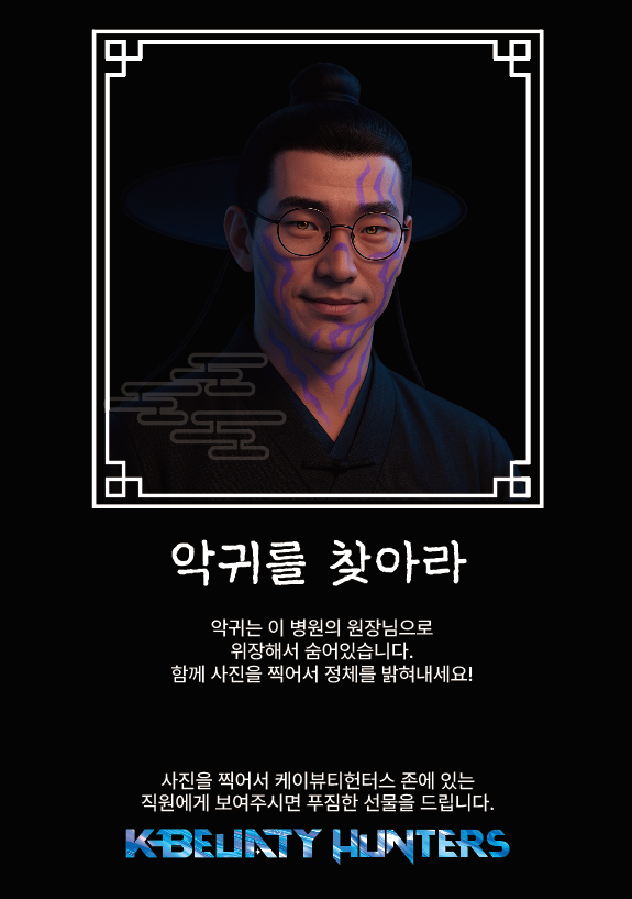 악귀를 찾아라 사진 촬영 참여 이벤트 포스터
