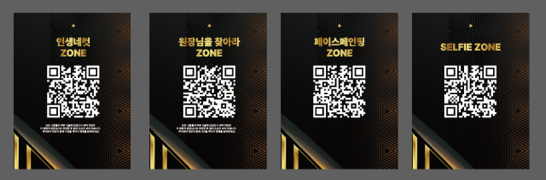 인생네컷과 미션, 페이스페인팅, 셀피 존 QR 안내물 네 종