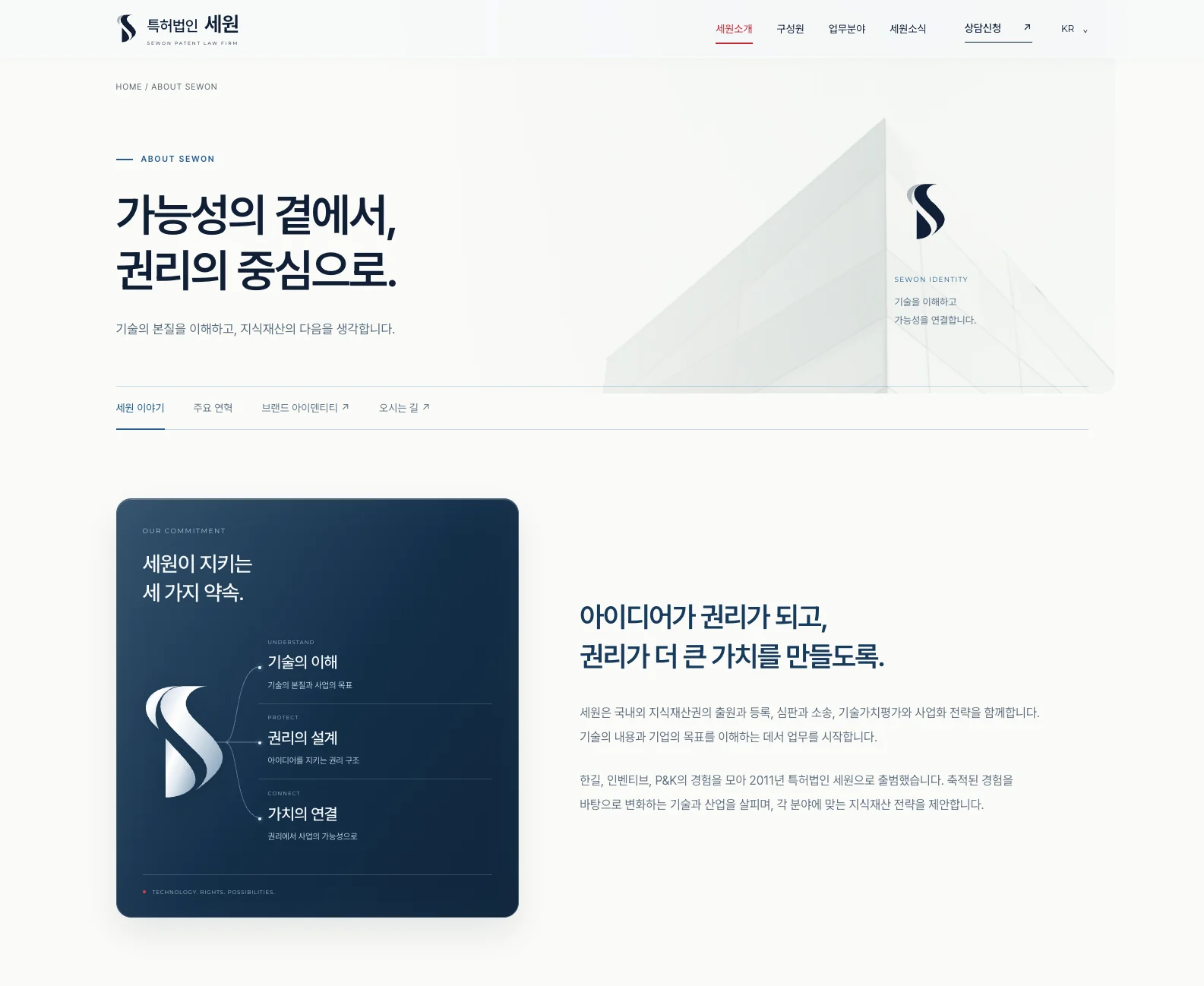 세원의 이야기와 브랜드를 연결