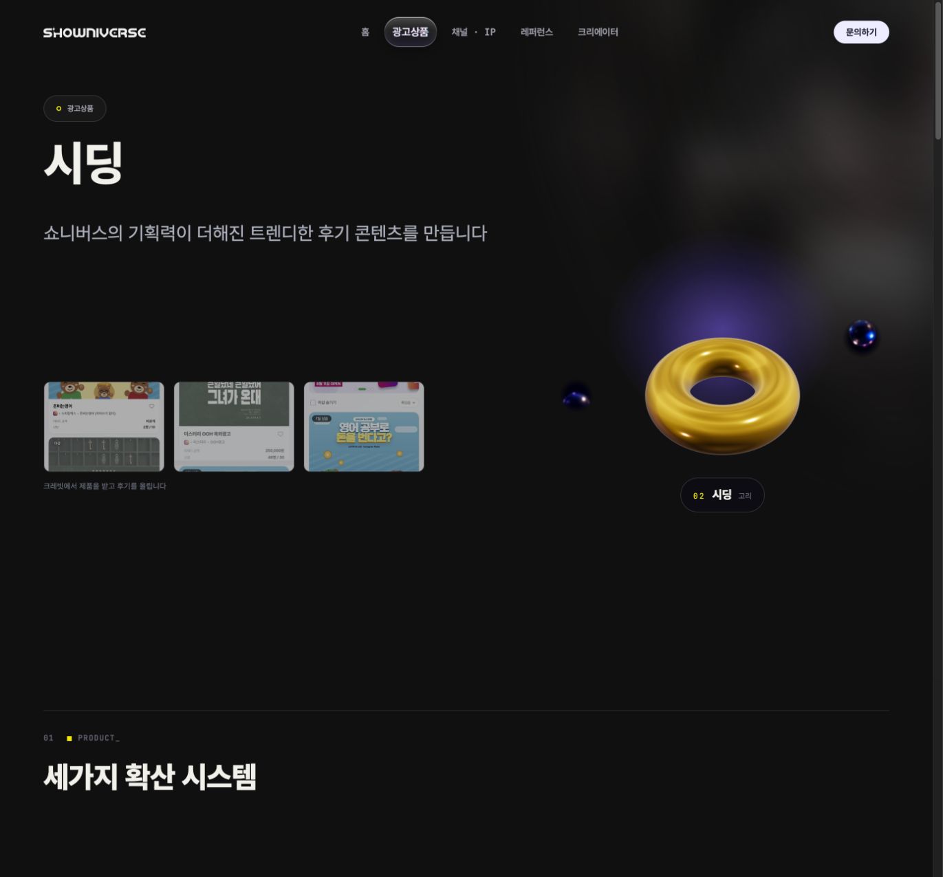 광고상품과 결과물의 연결