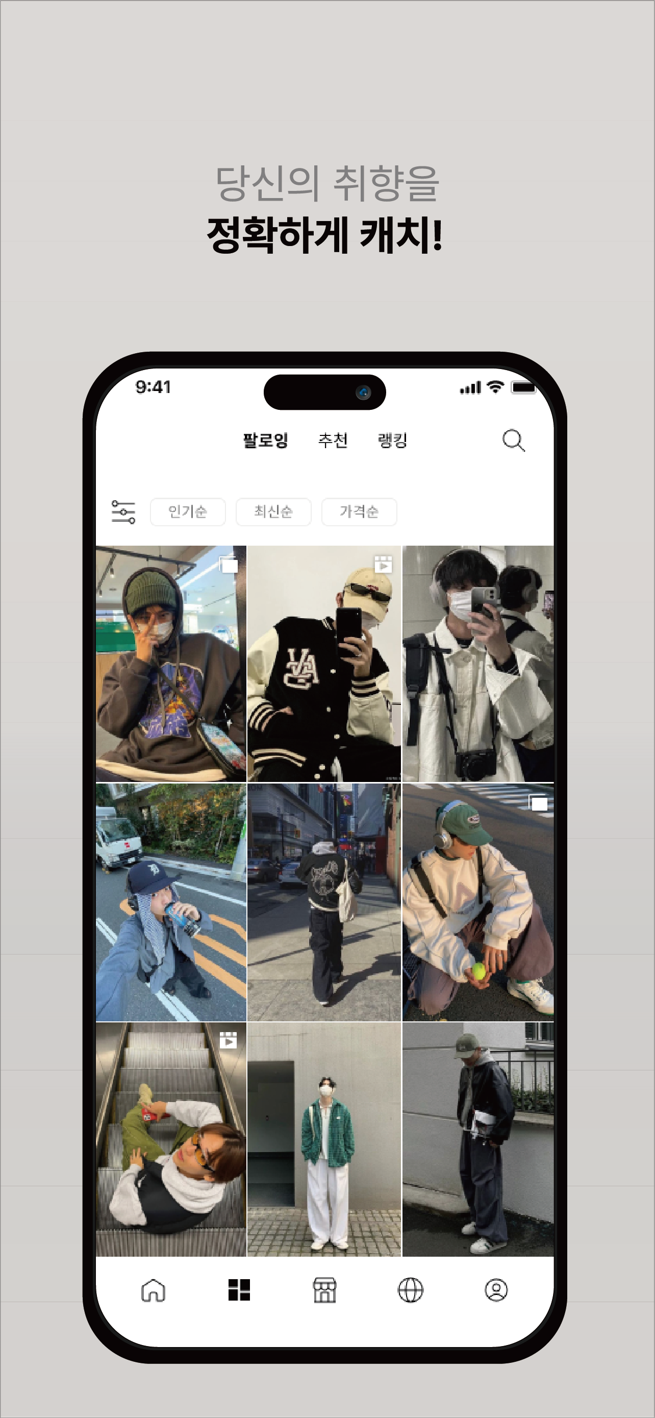 취향에 맞는 콘텐츠를 발견하다