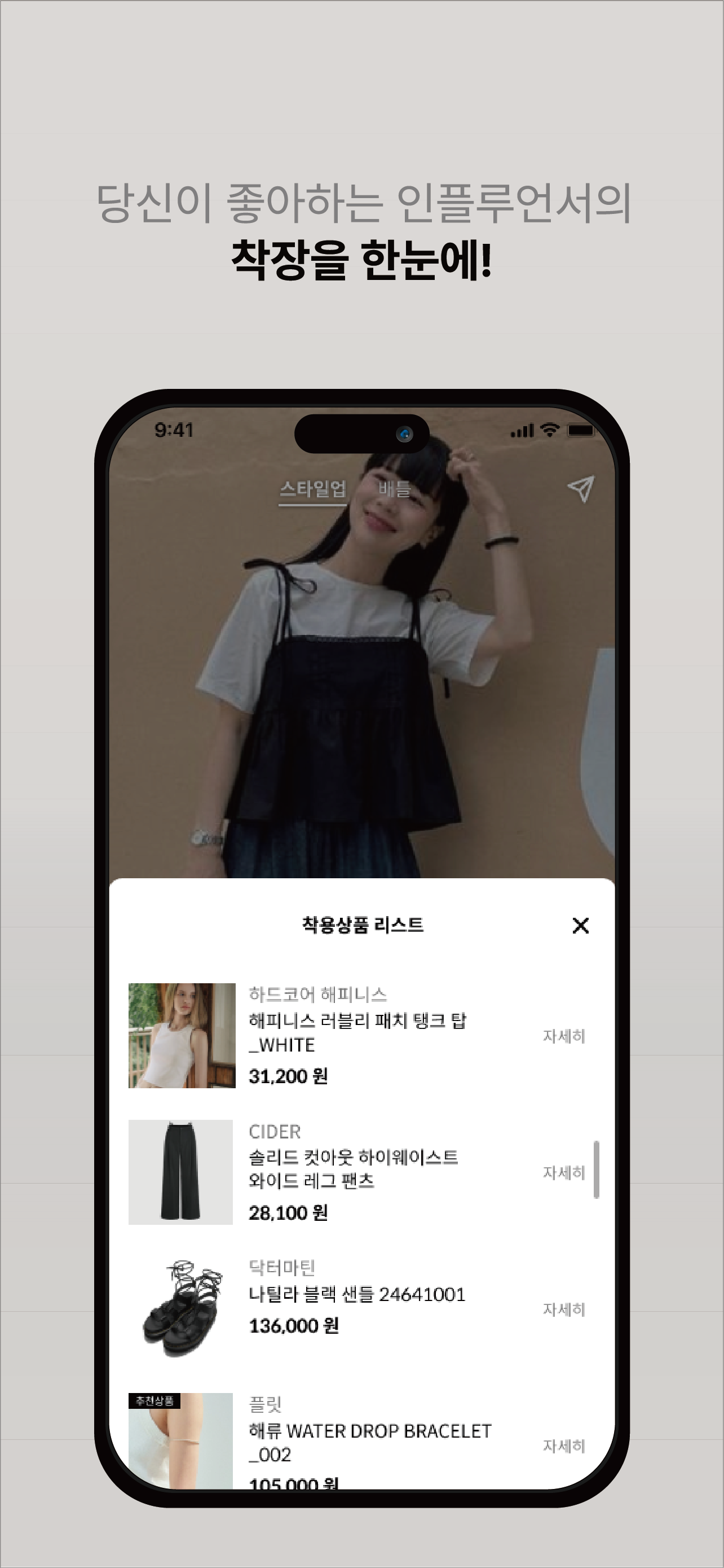 착장 상품에서 개인 상점까지