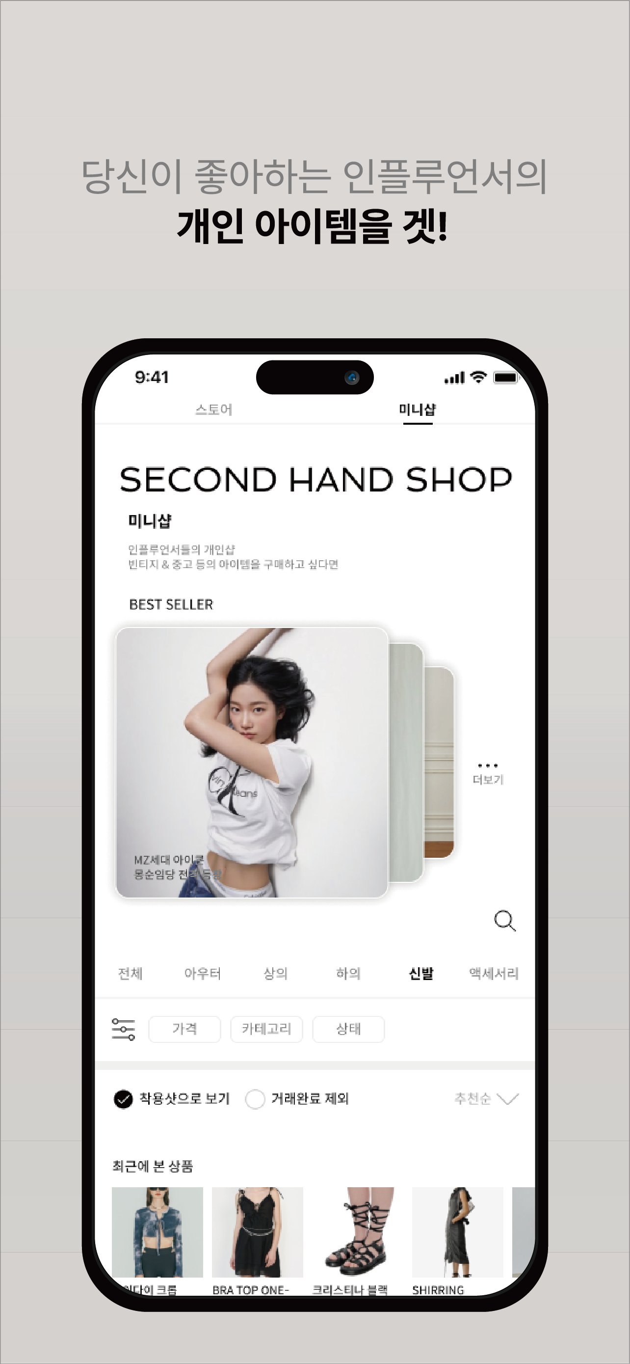 착장 상품에서 개인 상점까지