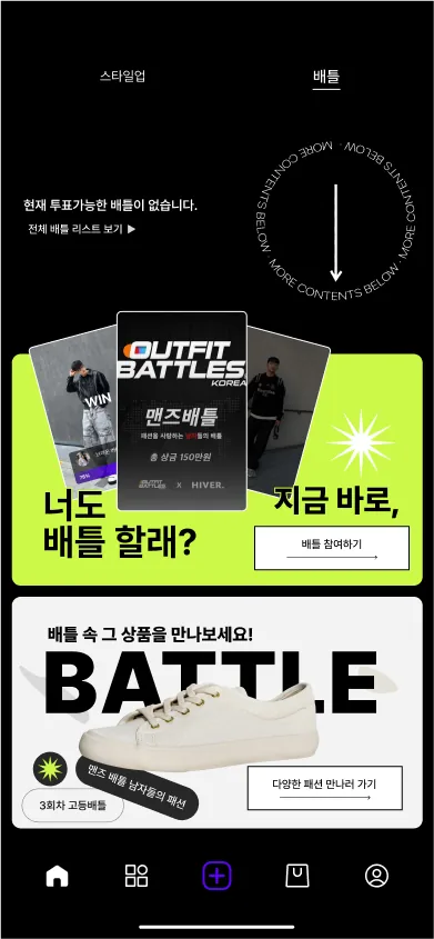 콘텐츠에서 배틀 참여까지