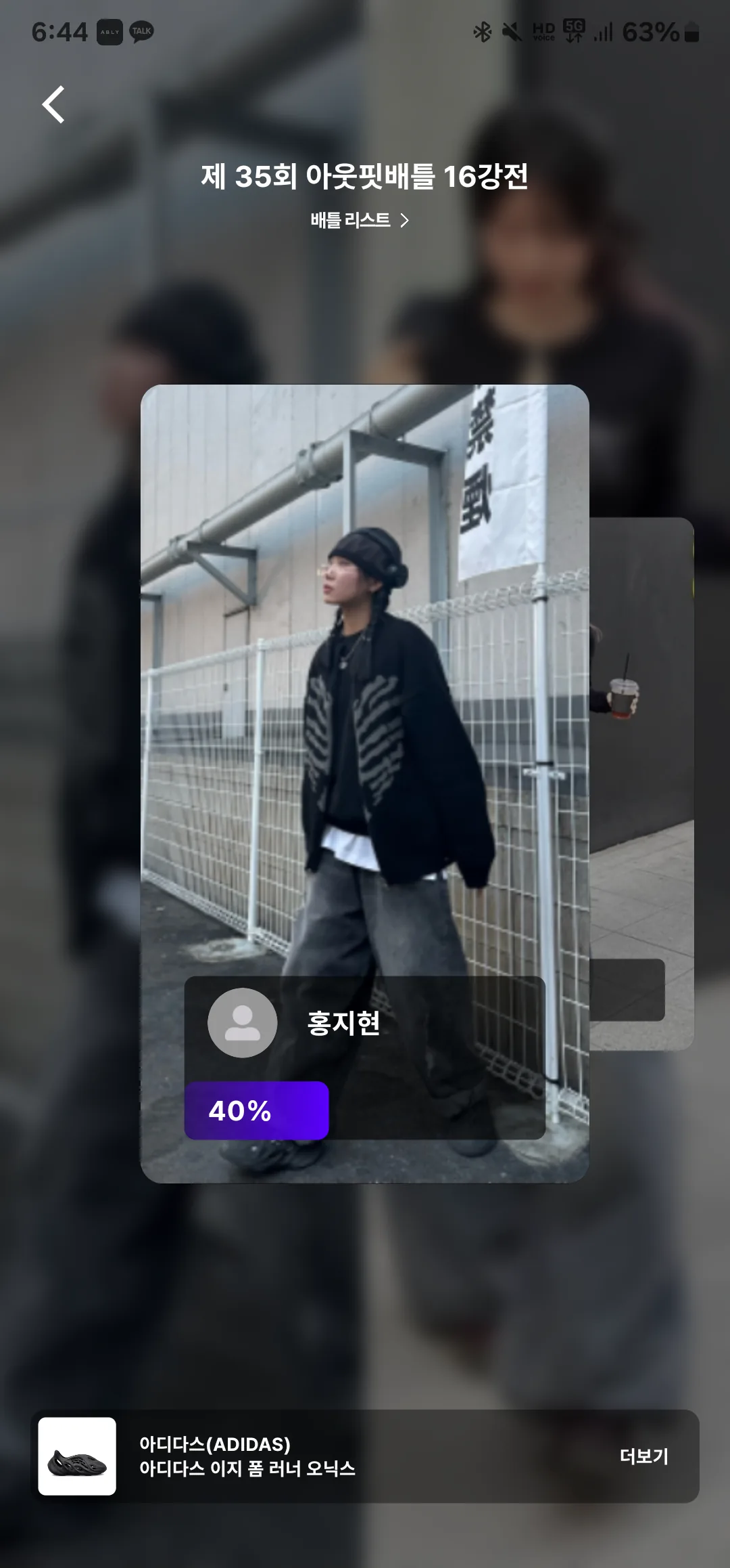 두 착장을 비교하는 배틀