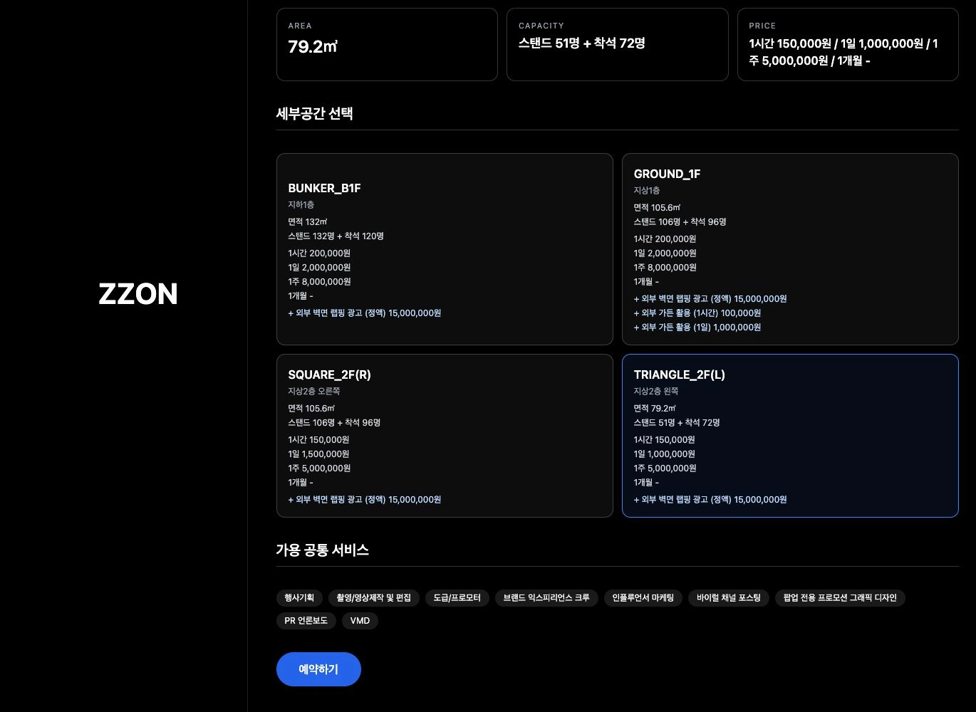 세부 공간별 조건 비교