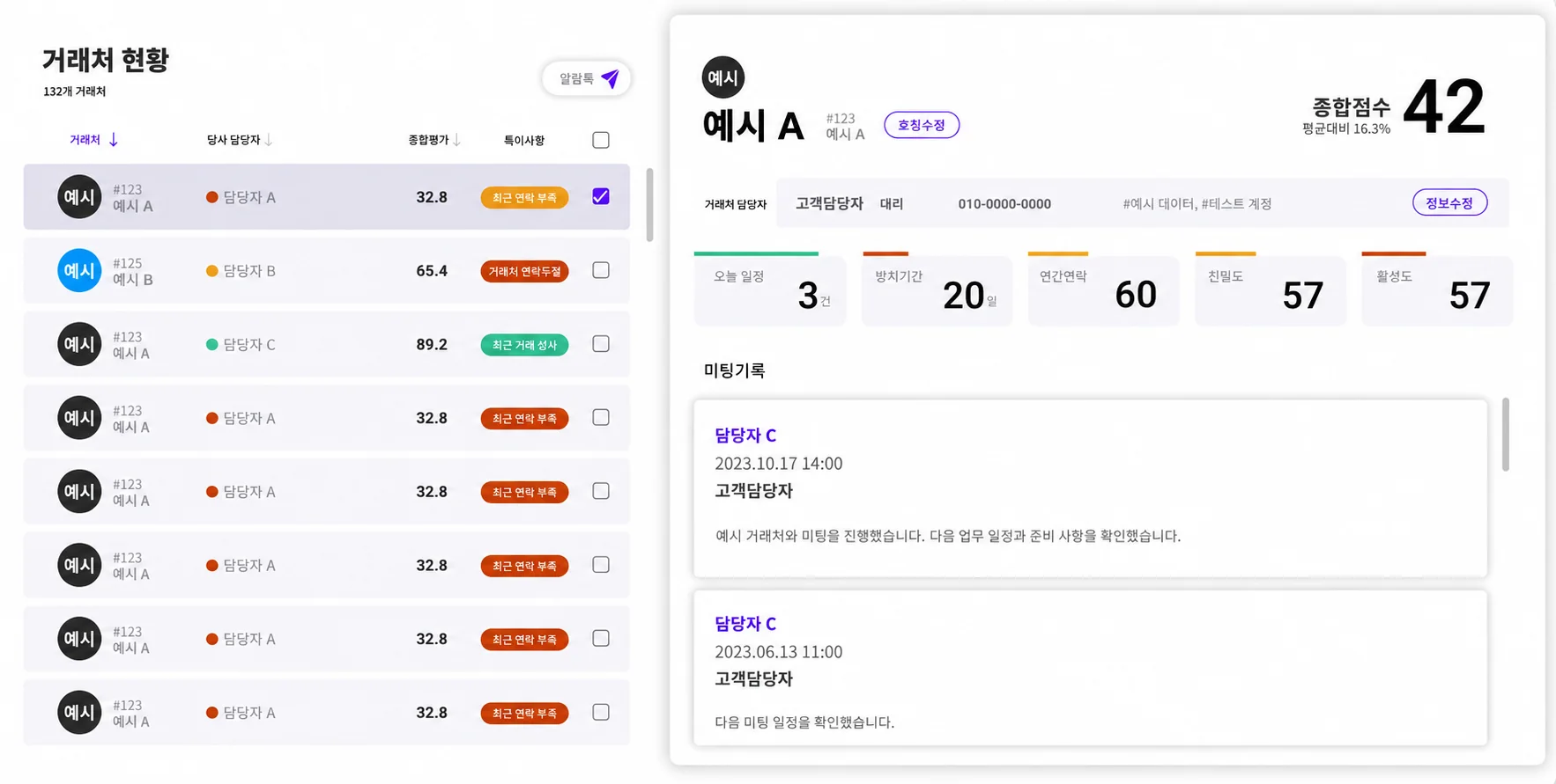 거래처 목록과 기록을 함께