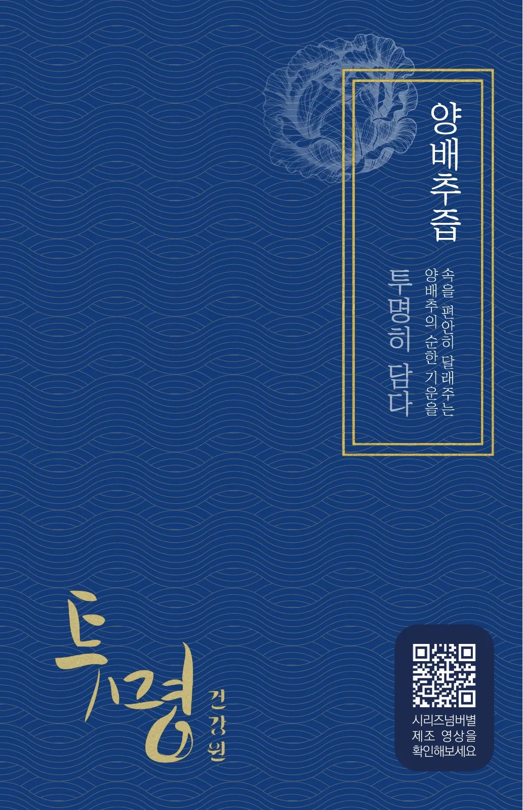푸른 바탕의 양배추즙 파우치
