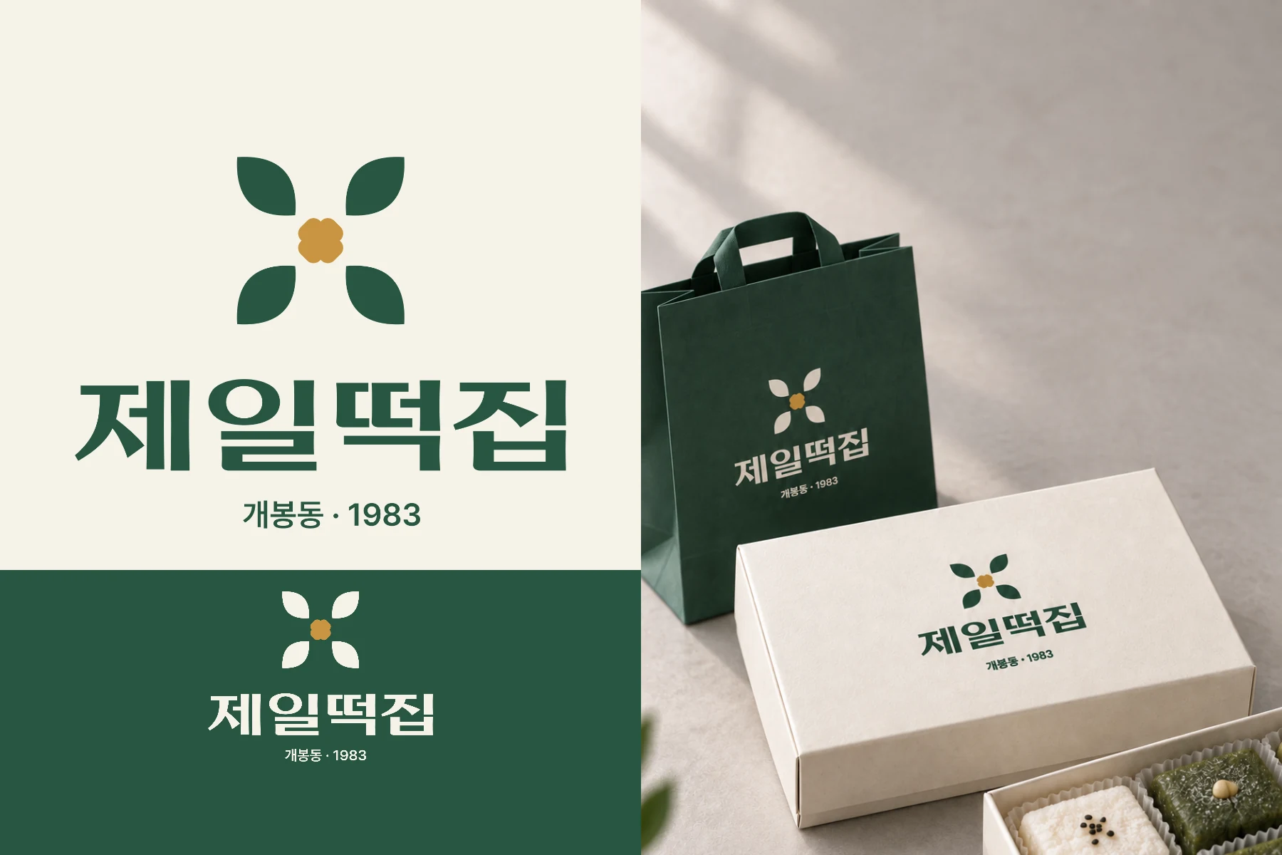 제일떡집 — 브랜딩 · 디자인 프로젝트 · 킬슨 스튜디오