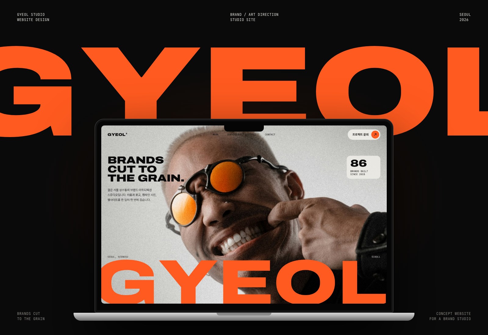 GYEOL · 결 스튜디오 — 웹·앱 · 개발 프로젝트 · 킬슨 스튜디오