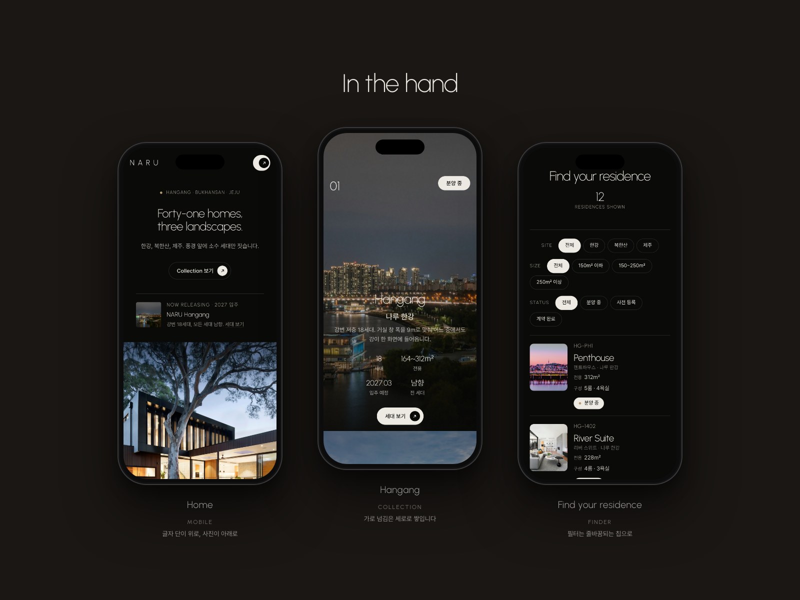 NARU Residences · 나루 — 웹·앱 · 개발 프로젝트 · 킬슨 스튜디오