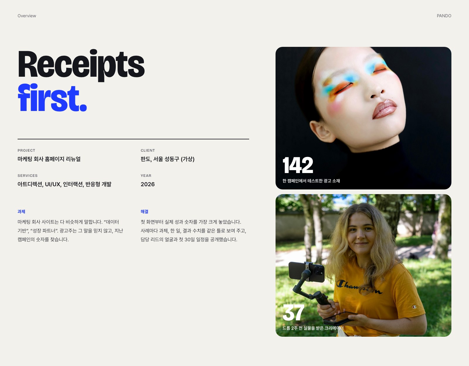 PANDO · 판도 — 웹·앱 · 개발 프로젝트 · 킬슨 스튜디오