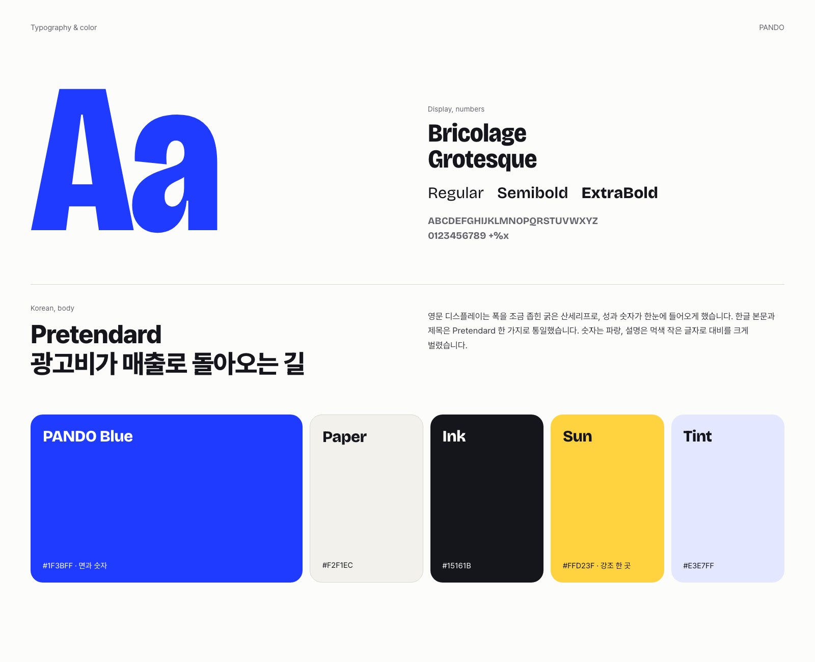 PANDO · 판도 — 웹·앱 · 개발 프로젝트 · 킬슨 스튜디오