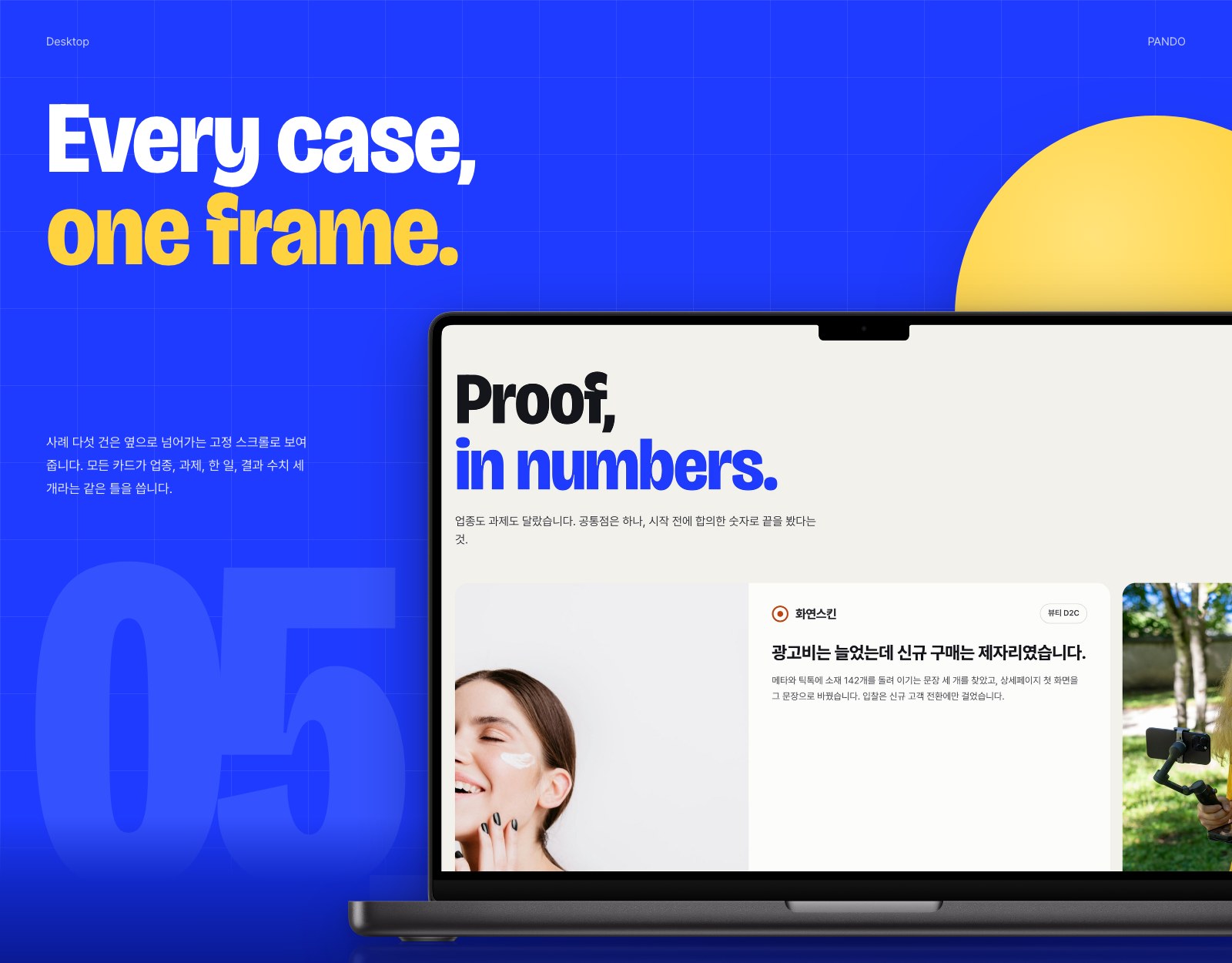 PANDO · 판도 — 웹·앱 · 개발 프로젝트 · 킬슨 스튜디오