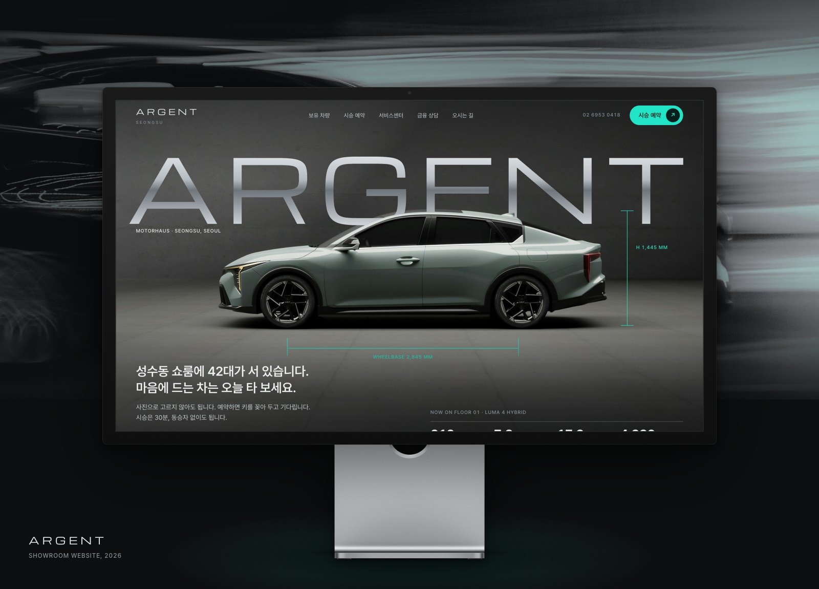 ARGENT · 아르젠트 — 웹·앱 · 개발 프로젝트 · 킬슨 스튜디오