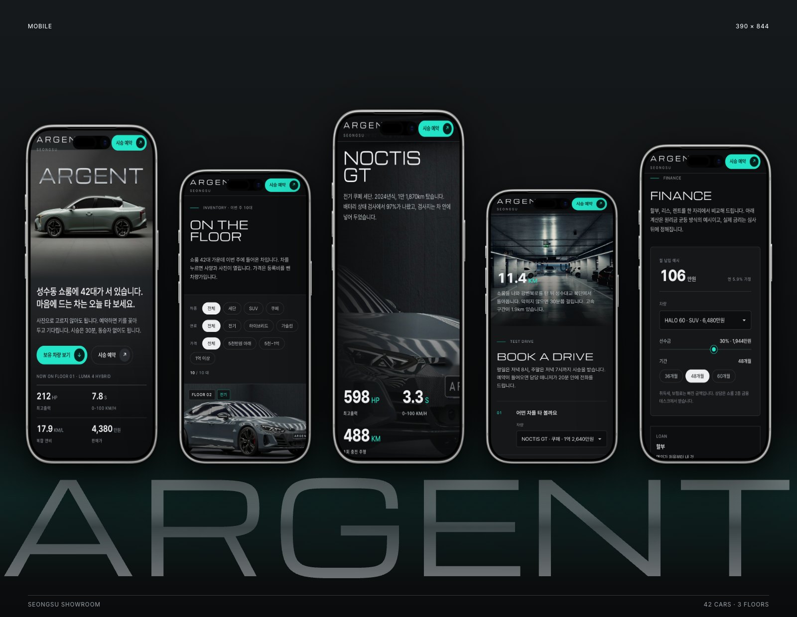ARGENT · 아르젠트 — 웹·앱 · 개발 프로젝트 · 킬슨 스튜디오