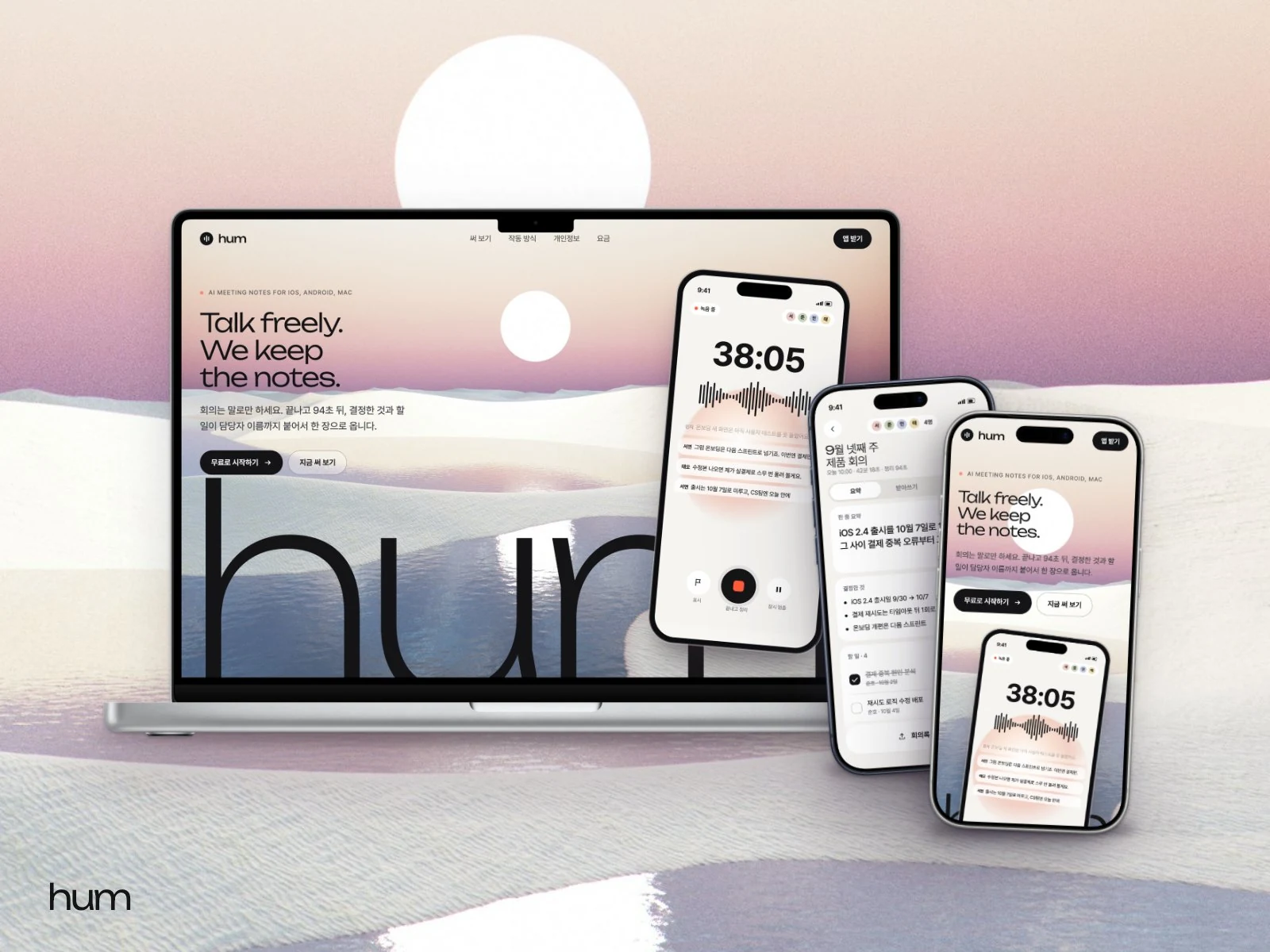 hum · 험 — 웹·앱 · 개발 프로젝트 · 킬슨 스튜디오