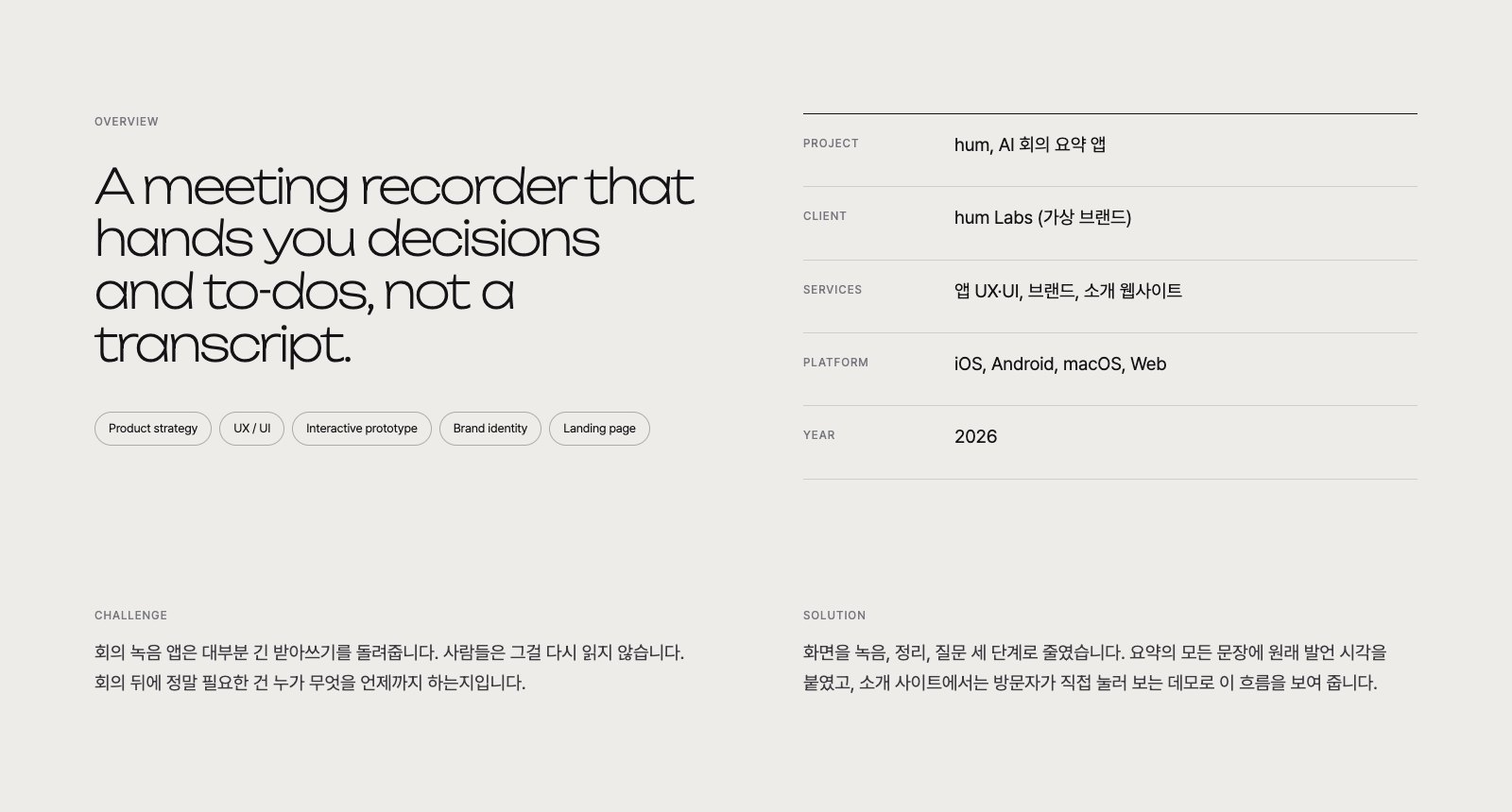 hum · 험 — 웹·앱 · 개발 프로젝트 · 킬슨 스튜디오