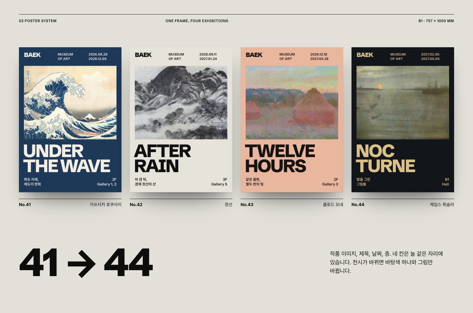 BAEK · 백미술관 — 웹·앱 · 개발 프로젝트 · 킬슨 스튜디오