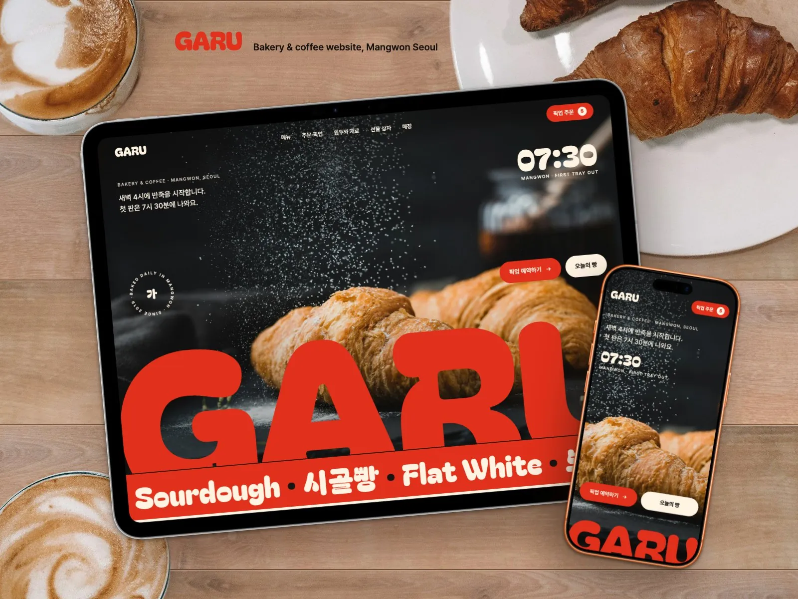 GARU · 가루 — 웹·앱 · 개발 프로젝트 · 킬슨 스튜디오