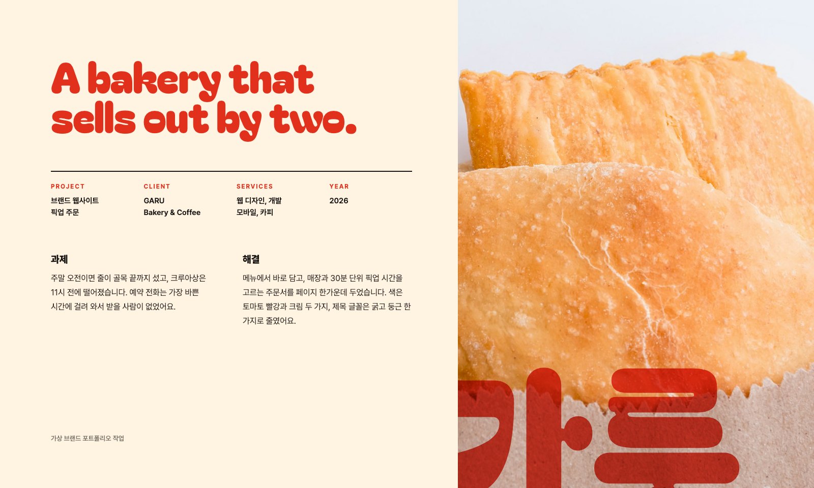 GARU · 가루 — 웹·앱 · 개발 프로젝트 · 킬슨 스튜디오