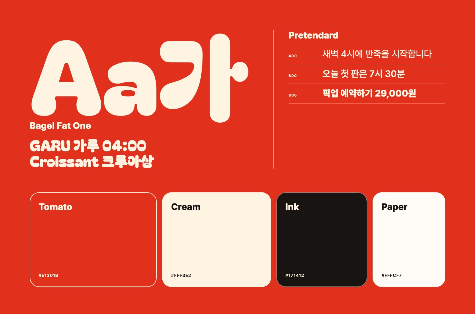 GARU · 가루 — 웹·앱 · 개발 프로젝트 · 킬슨 스튜디오