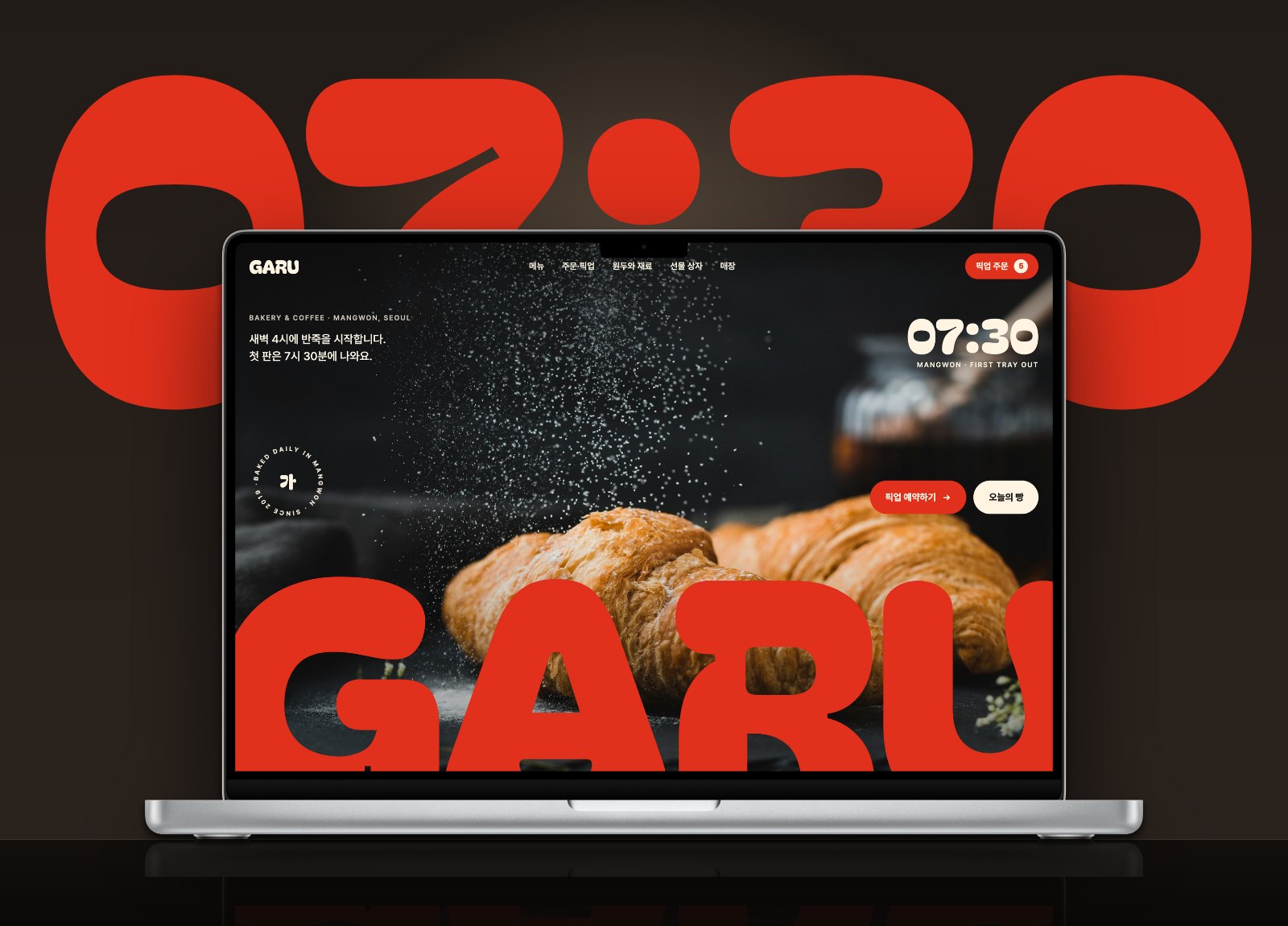 GARU · 가루 — 웹·앱 · 개발 프로젝트 · 킬슨 스튜디오