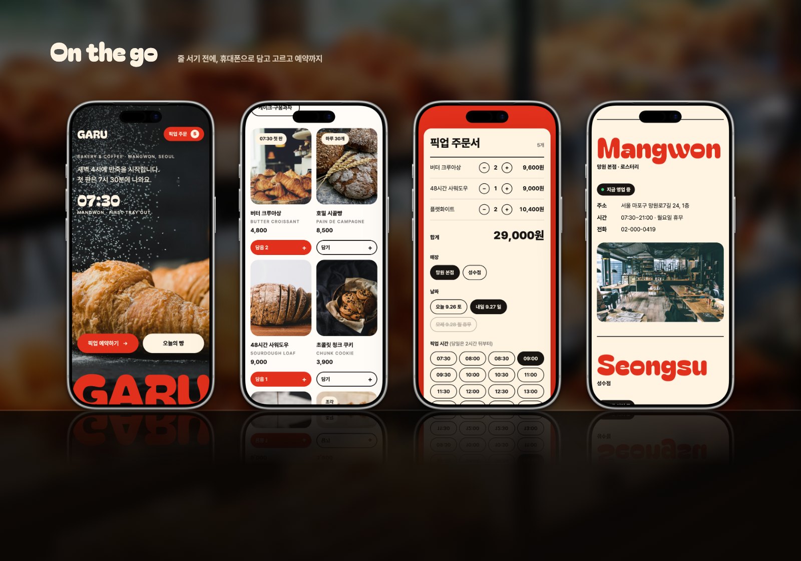 GARU · 가루 — 웹·앱 · 개발 프로젝트 · 킬슨 스튜디오