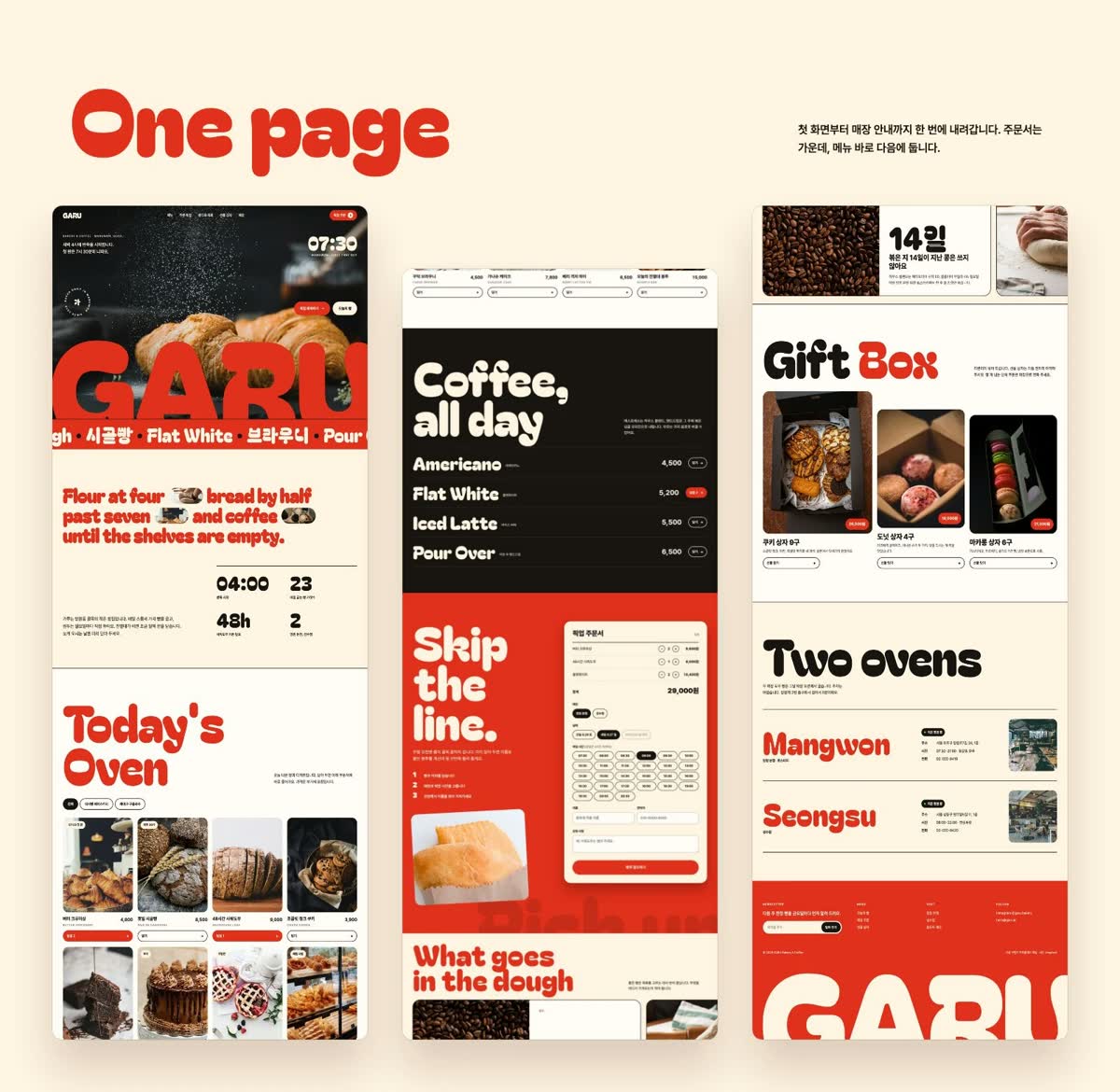 GARU · 가루 — 웹·앱 · 개발 프로젝트 · 킬슨 스튜디오