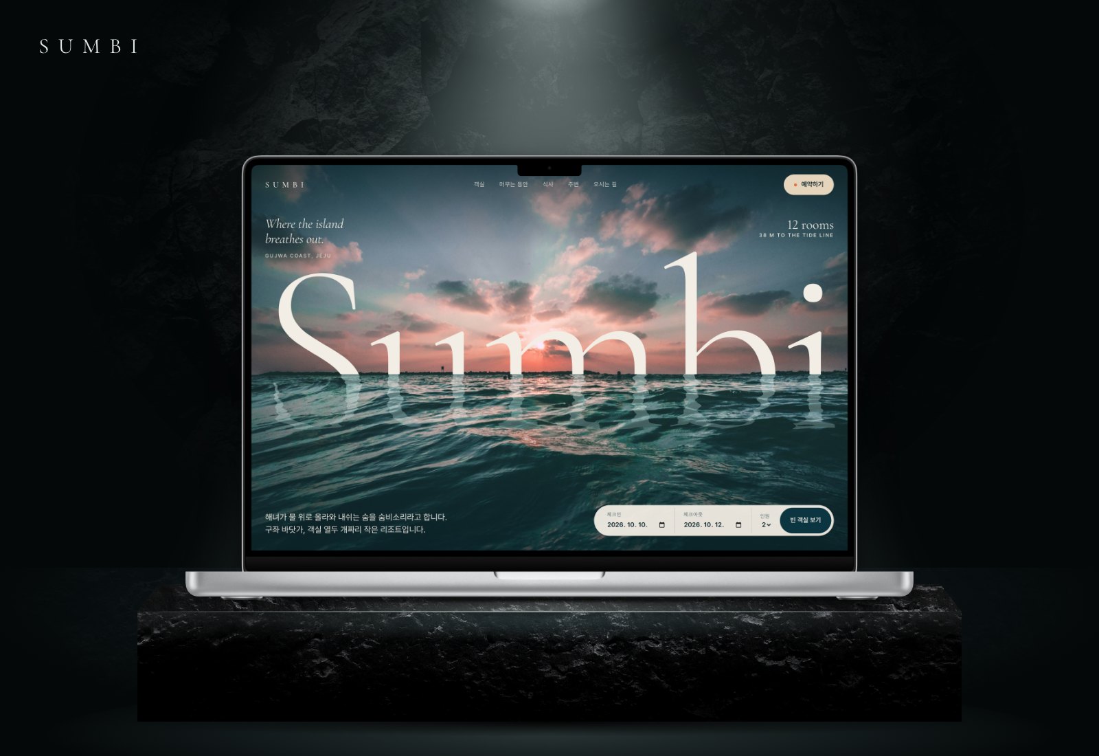 SUMBI · 숨비 — 웹·앱 · 개발 프로젝트 · 킬슨 스튜디오