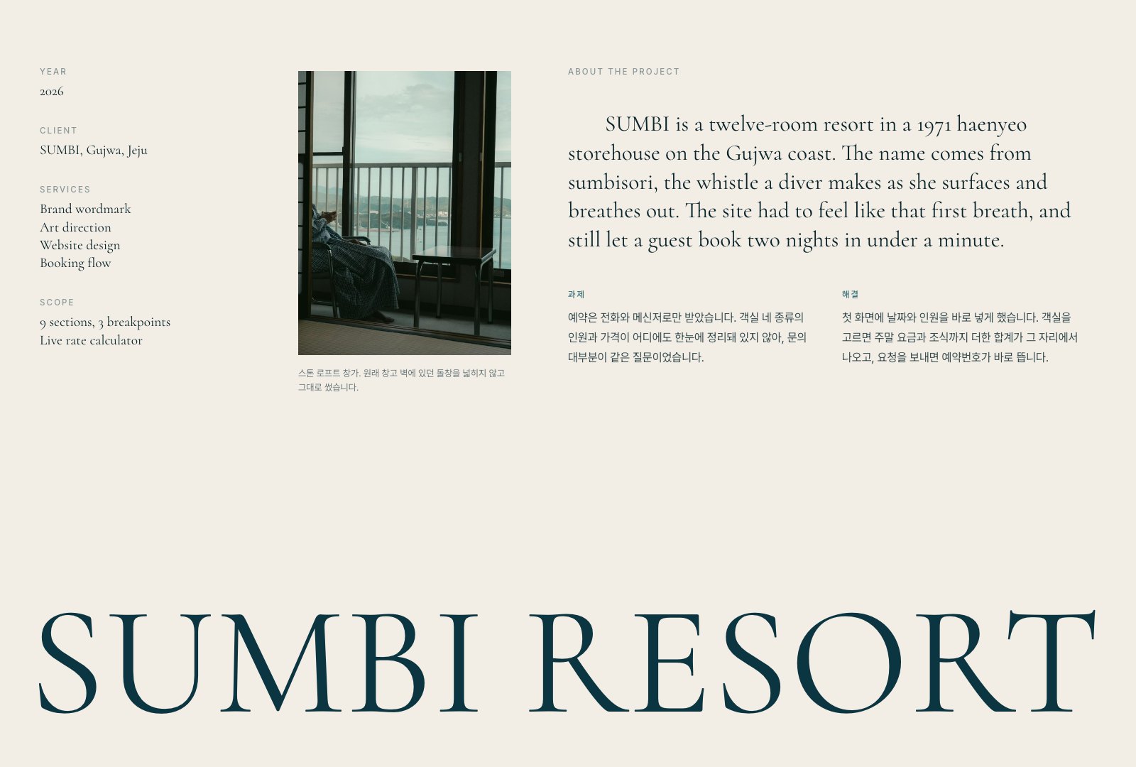 SUMBI · 숨비 — 웹·앱 · 개발 프로젝트 · 킬슨 스튜디오
