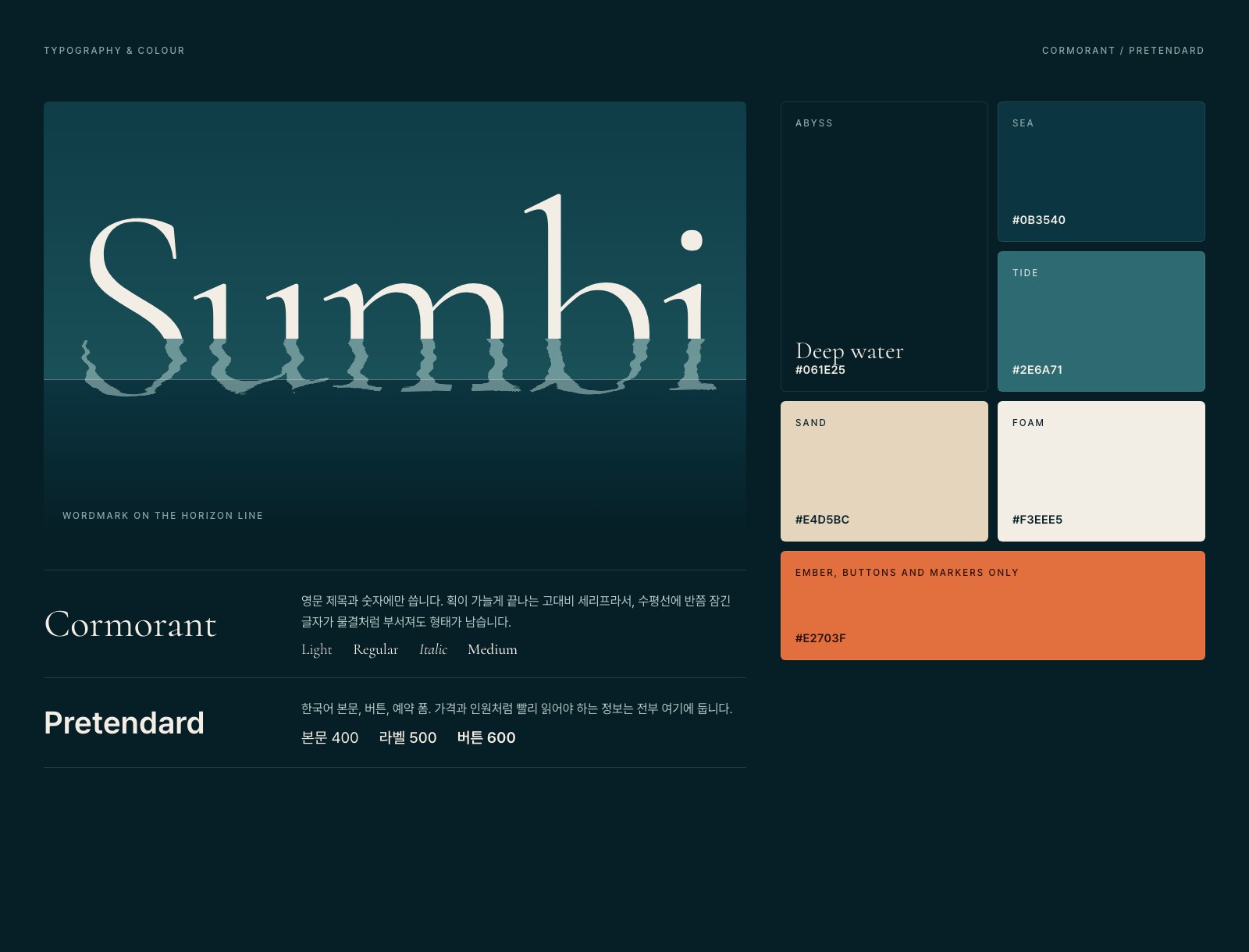 SUMBI · 숨비 — 웹·앱 · 개발 프로젝트 · 킬슨 스튜디오