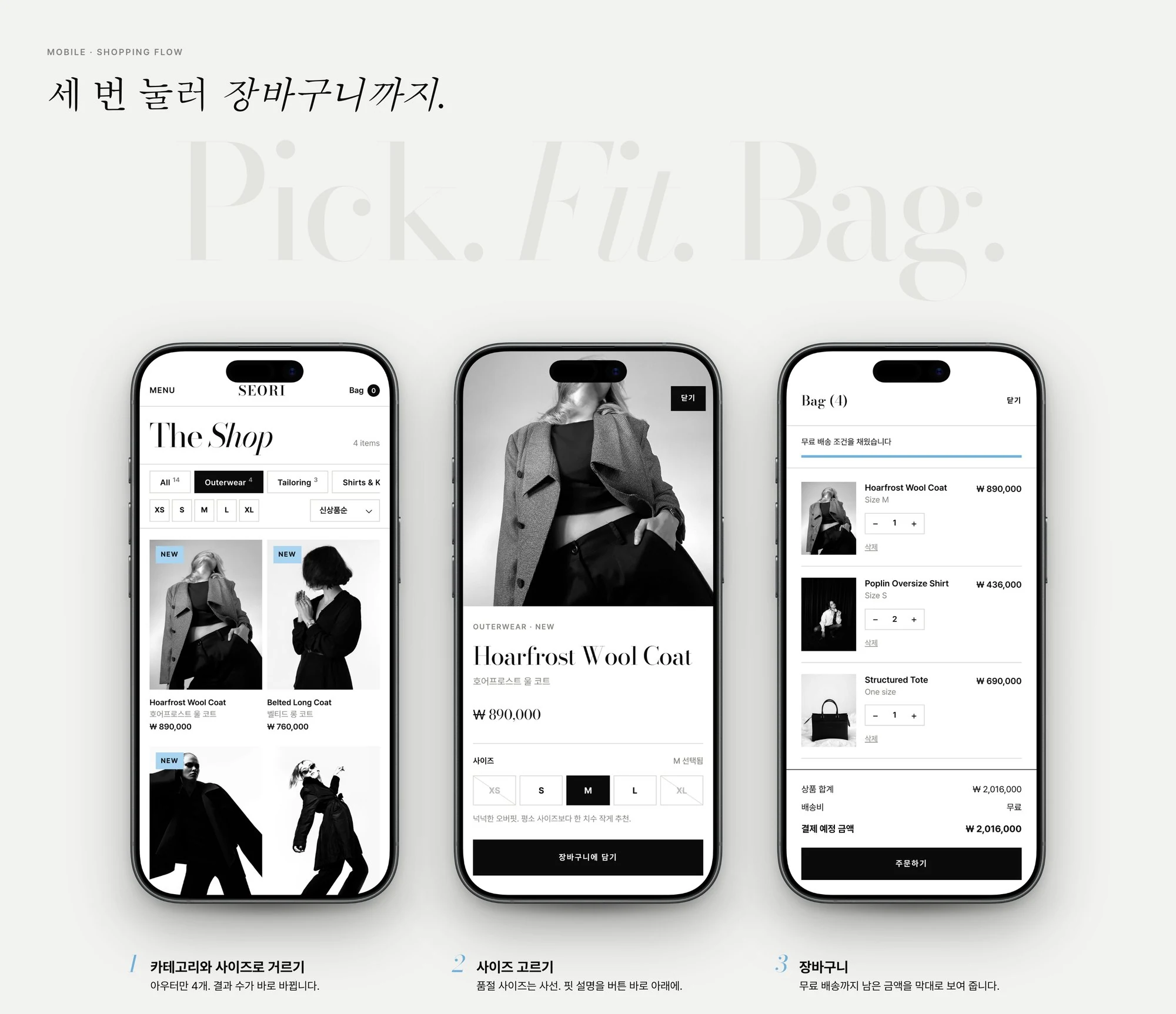 SEORI · 서리 — 웹·앱 · 개발 프로젝트 · 킬슨 스튜디오