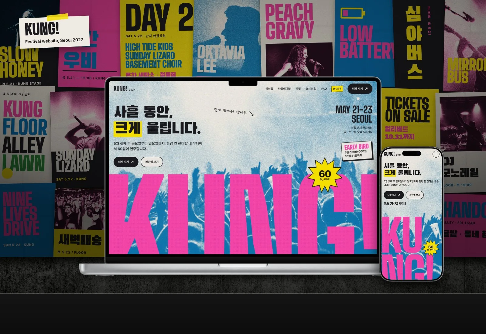 KUNG! · 쿵 페스티벌 — 웹·앱 · 개발 프로젝트 · 킬슨 스튜디오