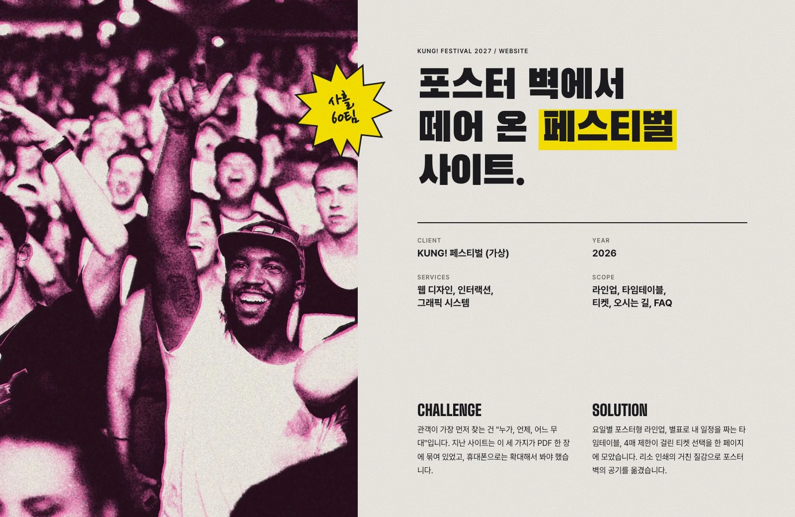KUNG! · 쿵 페스티벌 — 웹·앱 · 개발 프로젝트 · 킬슨 스튜디오