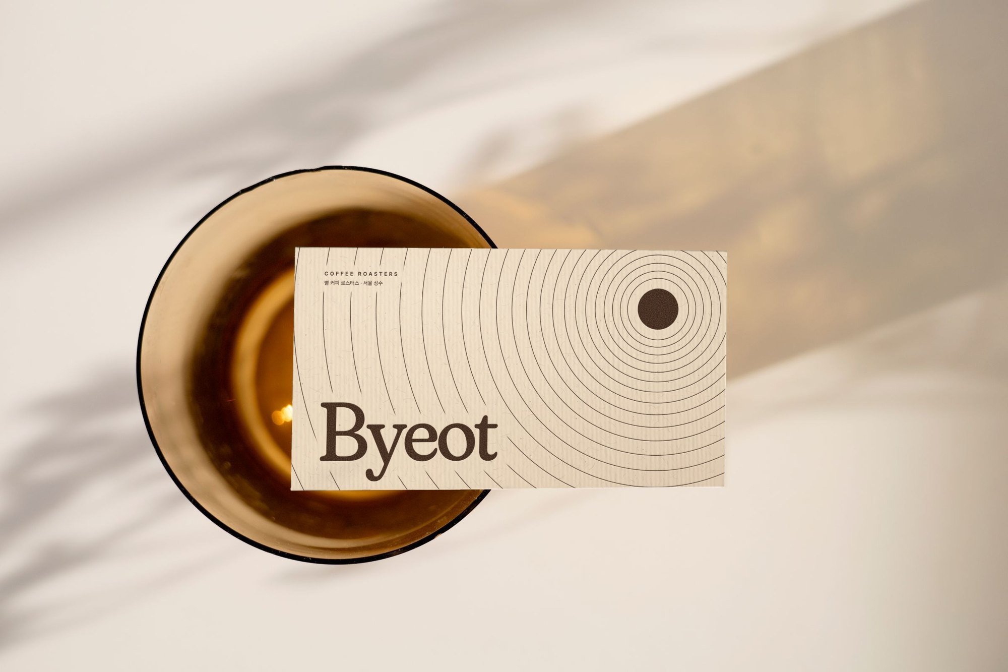 BYEOT · 볕 커피 로스터스 — 브랜딩 · 디자인 프로젝트 · 킬슨 스튜디오